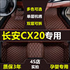 长安cx20专用汽车脚垫，全包围丝圈双层脚踏垫皮革改装无味脚垫