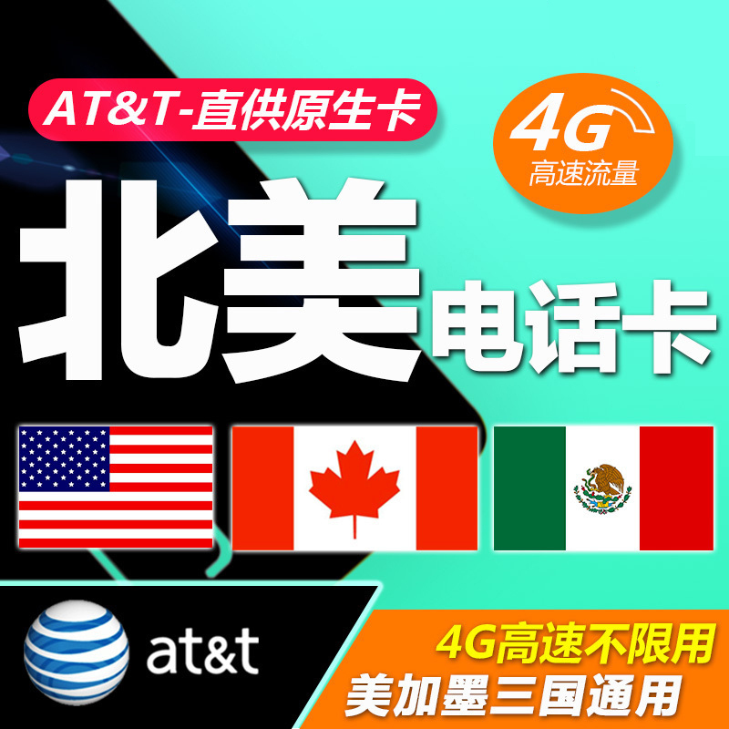 North America Telephone card Canada Mexico ATT Native 4G flow SIM Internet mobile phone card 10/15/30 Dayin the Holiday Line/Visas send off/Travel services , Overseas Calling Card/Overseas players WIFI Lease , Overseas Calling Card/Mobile card category - from Buy2taobao.com to provide professional Taobao agent buy service