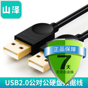 山泽 USB延长线公对公双头U盘移动硬盘数据线 笔记本散热器连接线