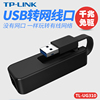 TP-LINK TL-UG310 免驱千兆有线USB网卡笔记本USB转rj45网口转换器 台式机电脑1000M外置有线网卡网线适配器