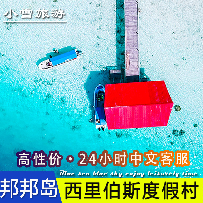 仙本那邦邦岛西里伯斯度假村新佳马达水上屋马达京马布岛卡帕莱在类目 特价酒店/特色客栈/公寓旅馆, 酒店客栈套餐, 海外套餐中 - 来自Buy2taobao.com提供专业的淘宝代购服务