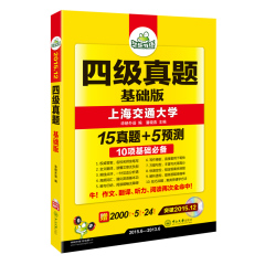 华研外语2016英语专业四级真题集训2015-200