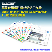 苹果6plus螺丝记忆垫 记忆板图 iphone4s/5s/6s 磁性工作垫