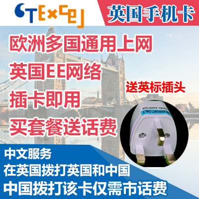 歐洲上網卡電話卡 英國電話卡上網卡 旅遊英國 英國CTExcel在類目 度假線路/簽證送關/旅遊服務, 境外電話卡/境外隨身WIFI租賃, 境外電話卡/手機卡中 - 來自Buy2taobao.com提供專業的淘寶代購服務