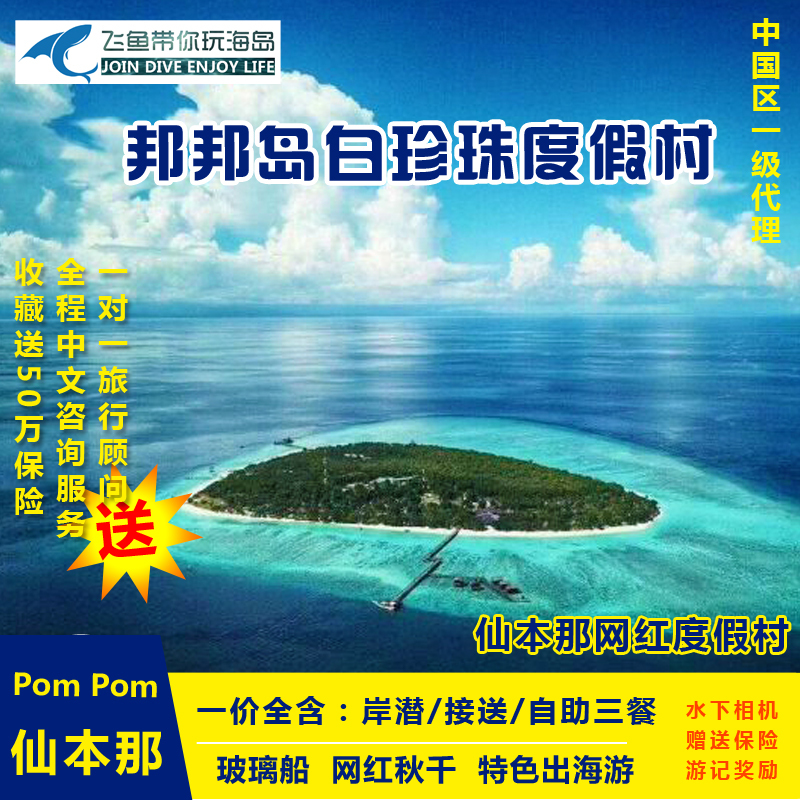 马来西亚仙本那邦邦岛白珍珠度假村新佳马达京卡帕莱水上屋自由行|ruв категории Специальные отель/характеристики Inn/апарт - отель, отель Inn пакет, зарубежных пакет - от Buy2taobao.com для оказания профессиональной услуги покупки агента Taobao