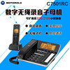 摩托罗拉C7501RC自动录音电话机 家用报号无绳子母机 办公答录机