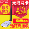 usb无线网卡wifi信号wlan接收发射器，150m高功率(高功率)wifi接收器