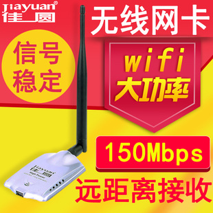 USB无线网卡WIFI信号WLAN接收发射器150M高功率wifi接收器