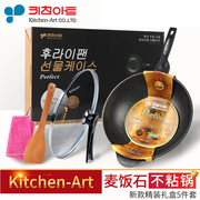 韩国进口麦饭石锅Kitchen-Art无油烟不粘锅炒锅5件套礼盒