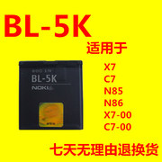 诺基亚BL-5K电池 C7 N85 N86 X7 X7-00 C7-00 手机电池 电板