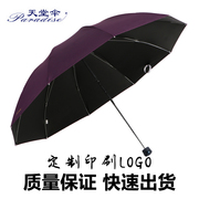 天堂伞雨伞遮阳伞三折大加厚黑胶防紫外线，太阳伞印刷logo晴雨