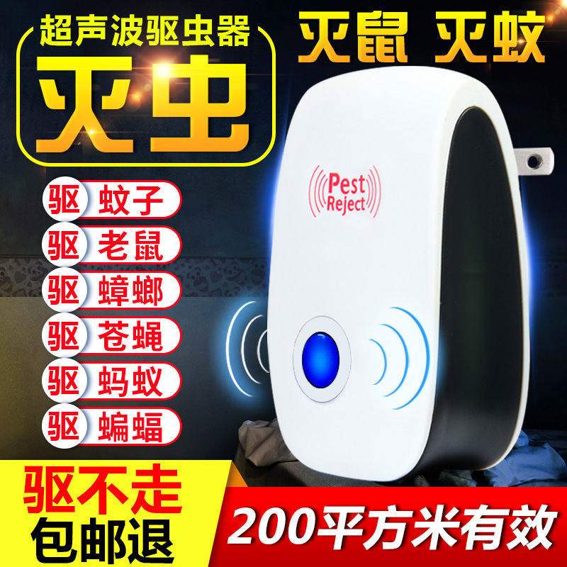 【大功率】超声波驱蚊器家用智能电子灭蚊器驱鼠器驱虫器灭鼠神器在类目 居家日用, 驱虫用品, 超声波驱蚊器/电子驱蚊器中 - 来自Buy2taobao.com提供专业的淘宝代购服务