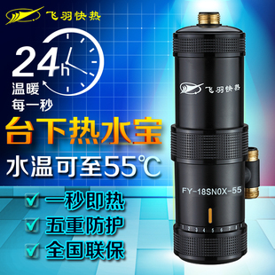 飞羽 FY-18SN0X-55台下热水宝即热式电热水器电热水龙头淋浴器