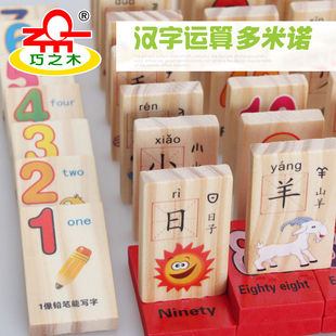 识字积木儿童玩具益智早教汉字，多米诺骨牌木制双面，多诺米数字玩具