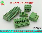 2EDGKB/15EDGKB-3.81mm铜环保直立式插头 侧出线插拔式接线端子台