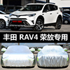 一汽丰田RAV4荣放专用汽车车衣防晒防雨尘遮阳隔热厚盖布车罩车套