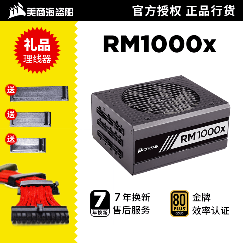 海盗船RM1000X全模组电脑电源台式主机电源