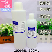 美甲洗甲水卸甲水卸光疗甲洗啫喱，快干水洗笔水酒精大瓶500ml