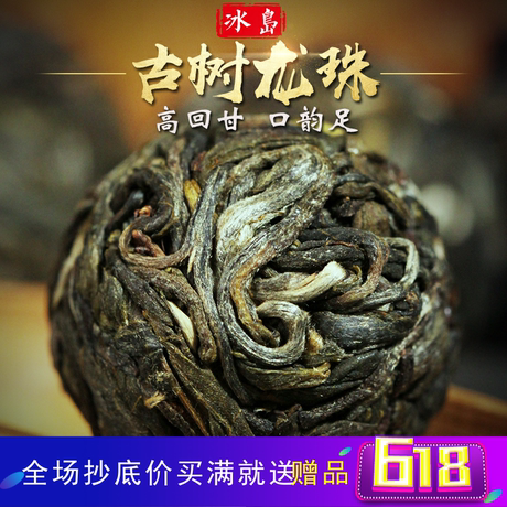 云南乔木普洱茶生茶