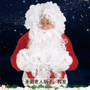 cos圣诞节圣诞老人装扮道具圣诞老人大胡子白色大假发胡子胡须