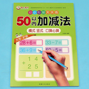 50以内加减法(横式竖式)口算心算幼小衔接天天练五十以内的加减法儿童数学练习册计，算题幼升小数学题计算混合运算算数书算术题