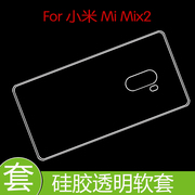 小米Mi Mix2高透后盖套保护硅胶软壳专用背套防滑后壳胶套手机套