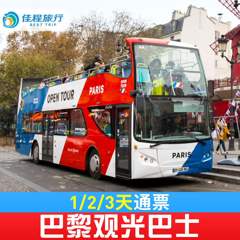 法国巴黎观光巴士票1/2/3日不限次通票大巴电子车票闪电出票|msdalam kategori talian Holiday/Visa menghantar off/Travel Services, bas/Subway/baucar kad pengangkutan - dari Buy2taobao.com untuk memberikan perkhidmatan ejen Taobao profesional membeli