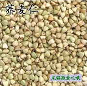 天然荞麦仁50g 五谷杂粮补充蛋白质及钙质 仓鼠粮 龙猫零食