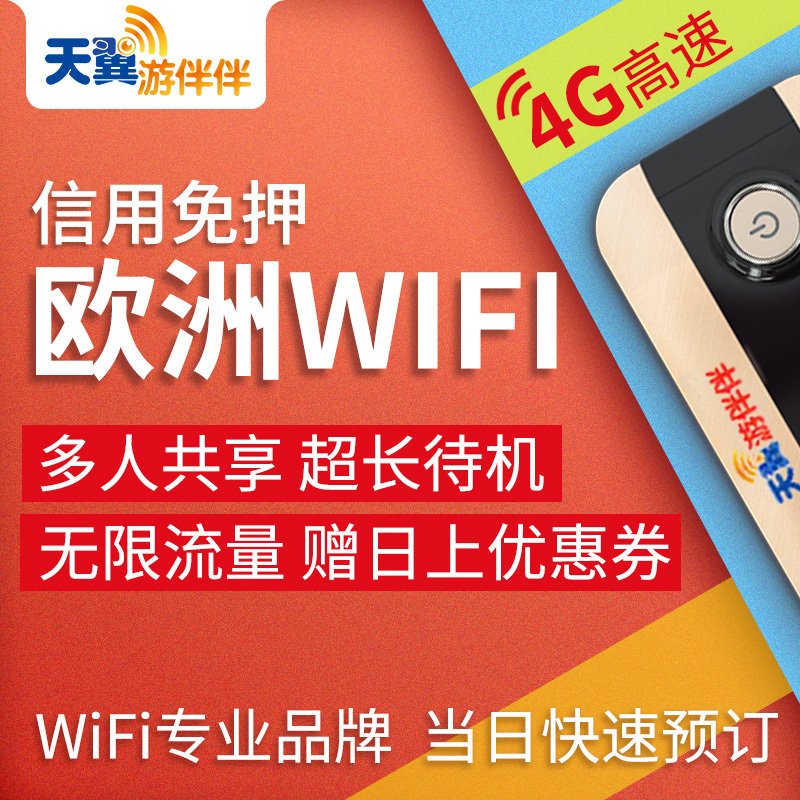 欧洲通用wifi租赁英国4G移动随身无线上网 不限流量境外egg蛋在类目 度假线路/签证送关/旅游服务, 境外电话卡/境外随身WIFI租赁, 境外随身WIFI租赁中 - 来自Buy2taobao.com提供专业的淘宝代购服务