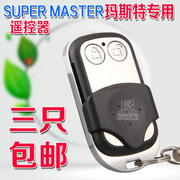 玛斯特Super Master G60 G60B B60翻版电动车库门遥控器 钥匙手柄