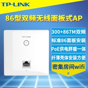 TP-LINK TL-AP1202I-PoE面板式86型双频无线AP室内入墙式wifi覆盖PoE网线供电5G家用室内无缝漫游APP远程管理