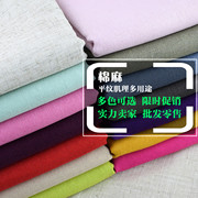 中国风棉麻布料纯色布料亚麻布料DIY服装包包布料麻棉布面料