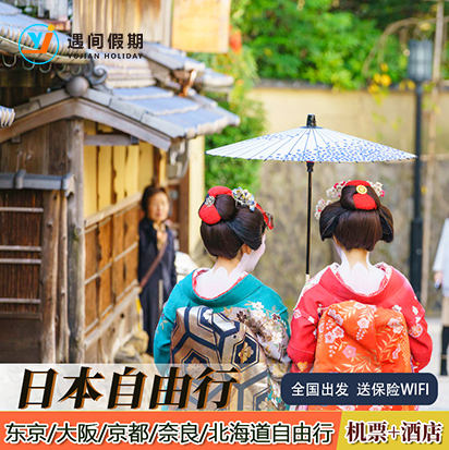 日本旅游自由行东京大阪京都奈良环球影城 蜜月旅行机票酒店签证|msdalam kategori talian Holiday/Visa menghantar off/Travel Services, latihan percuma/Perjalanan dengan kumpulan, Outbound latihan percuma - dari Buy2taobao.com untuk memberikan perkhidmatan ejen Taobao profesional membeli