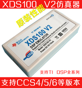 XDS100V2/XDS100V3 DSP仿真器 支持TI DSP/ARM CCS4~V12带隔离
