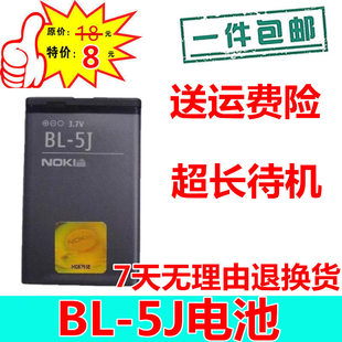 诺基亚bl-5j电池x1-01c35230523352355800xmx6520手机电池