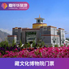 藏文化博物院-大门票青海 西宁藏文化博物院