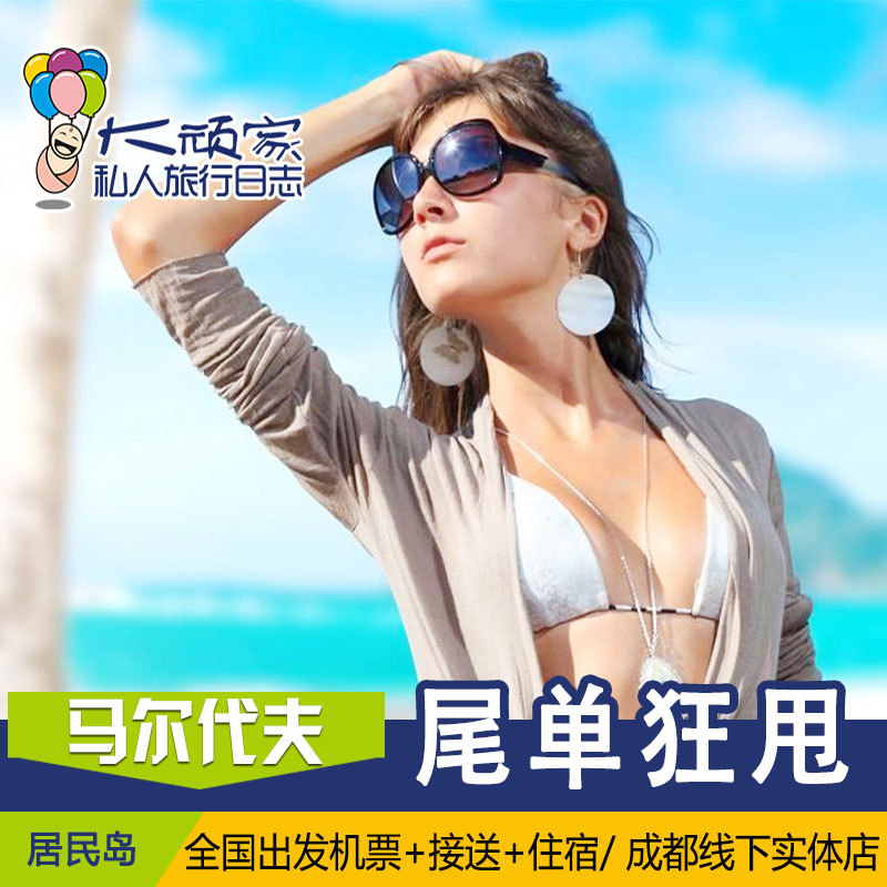 whole country Maldives Travel? End of a single Authentic Resident Economics Shakespeare Happy Islandin the Holiday Line/Visas send off/Travel services , Visit/Tuanyou , Visit exit category - from Buy2taobao.com to provide professional Taobao agent buy service