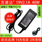 华硕19V2.1A ADP-40H ADP-40PH AB EPC上网本电源适配器充电器线