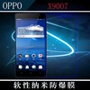 OPPO X9007高清前膜专用贴膜防爆贴膜软性透明膜高透膜屏幕手机膜