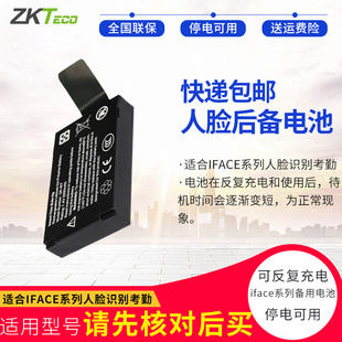 ZKTeco/熵基科技考勤机打卡机消费机7.4v后备锂电池iface702 303 302 701电池停电可用