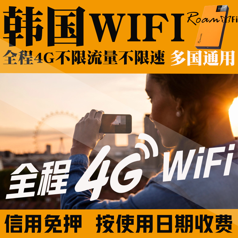 韩国WiFi租赁 4G无限流量随身移动无线egg釜山首尔济州岛无限流量在类目 度假线路/签证送关/旅游服务, 境外电话卡/境外随身WIFI租赁, 境外随身WIFI租赁中 - 来自Buy2taobao.com提供专业的淘宝代购服务
