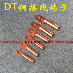 DT-120平方铜鼻子接头 电缆接头接线端子 全紫铜堵油线鼻子B级