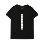 GESIMAO 设计师设计 我的心愿是世界和平 原创t恤百搭bf文艺短袖