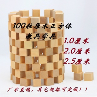 原木正方体100粒原色积木立方体教具立体几何学具设计模型方块