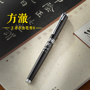 方澈王者书法笔普2成人钢笔美工笔办公笔学生硬笔书法练字笔