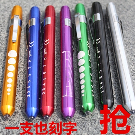 瞳孔笔灯