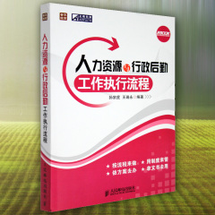 我的本HR入门书 HR工作 HR经理人 人力资源管