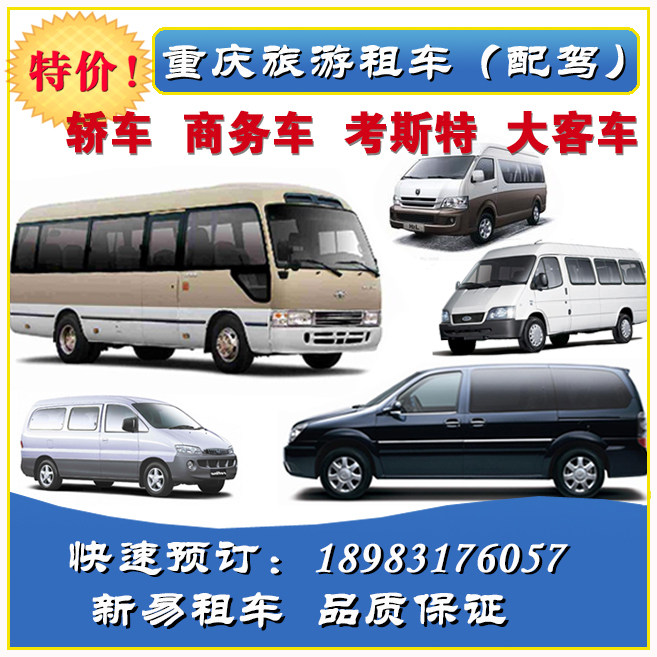 重庆 租车 磁器口 解放碑 磁器口天坑地缝仙女山大足 新易旅游
