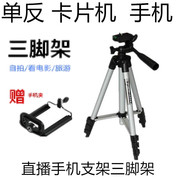 tf-3110适用单反数码相机卡片机，小型摄像机三脚架，手机三角架