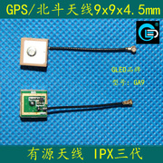 9*9*4.5mm有源GPS定位手表天线 增益20db 型号GA9 可